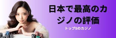 信頼性の高いギャンブル体験 - 信用できるオンラインカジノ